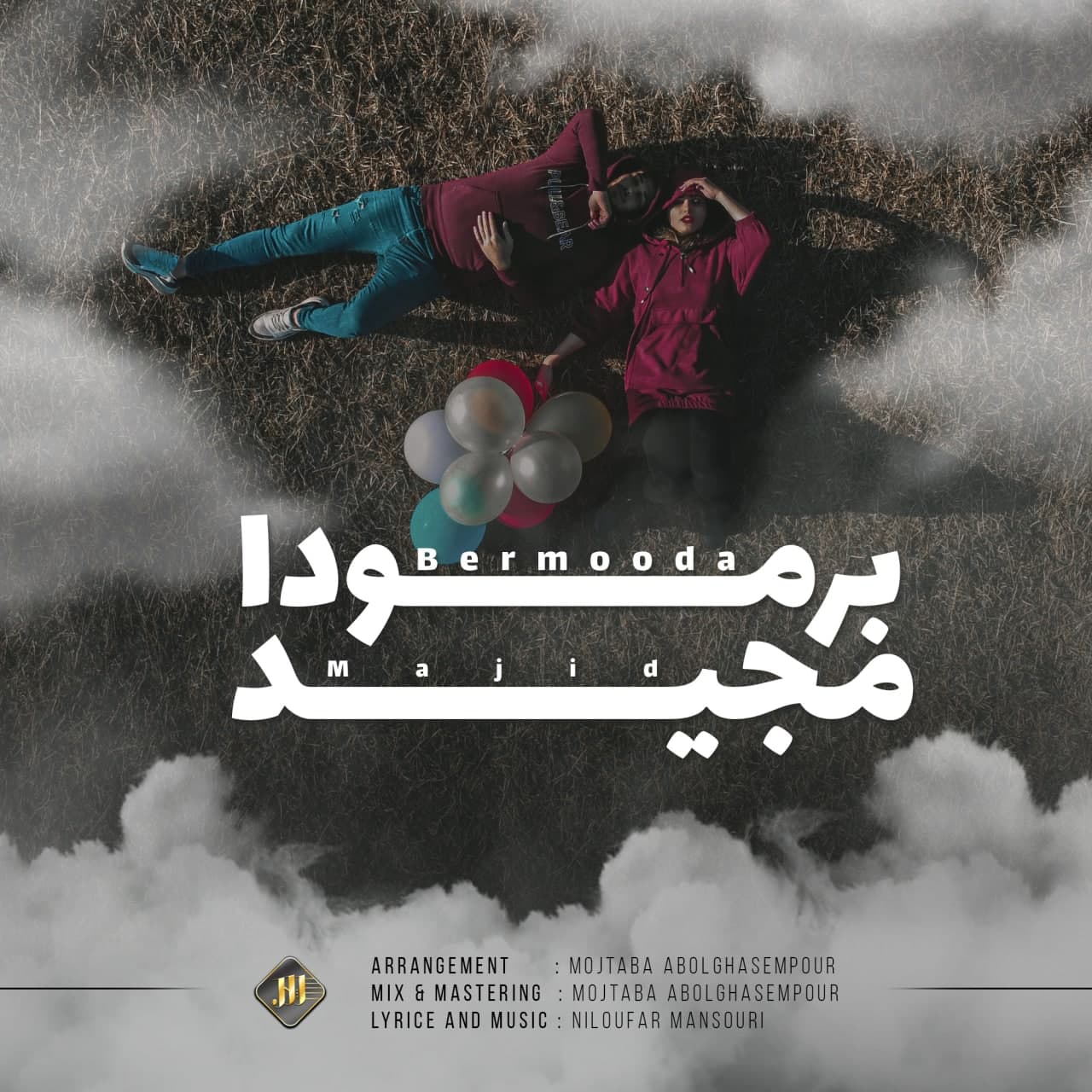 دانلود آهنگ مجید پورشریف برمودا